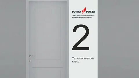 План точка роста на год
