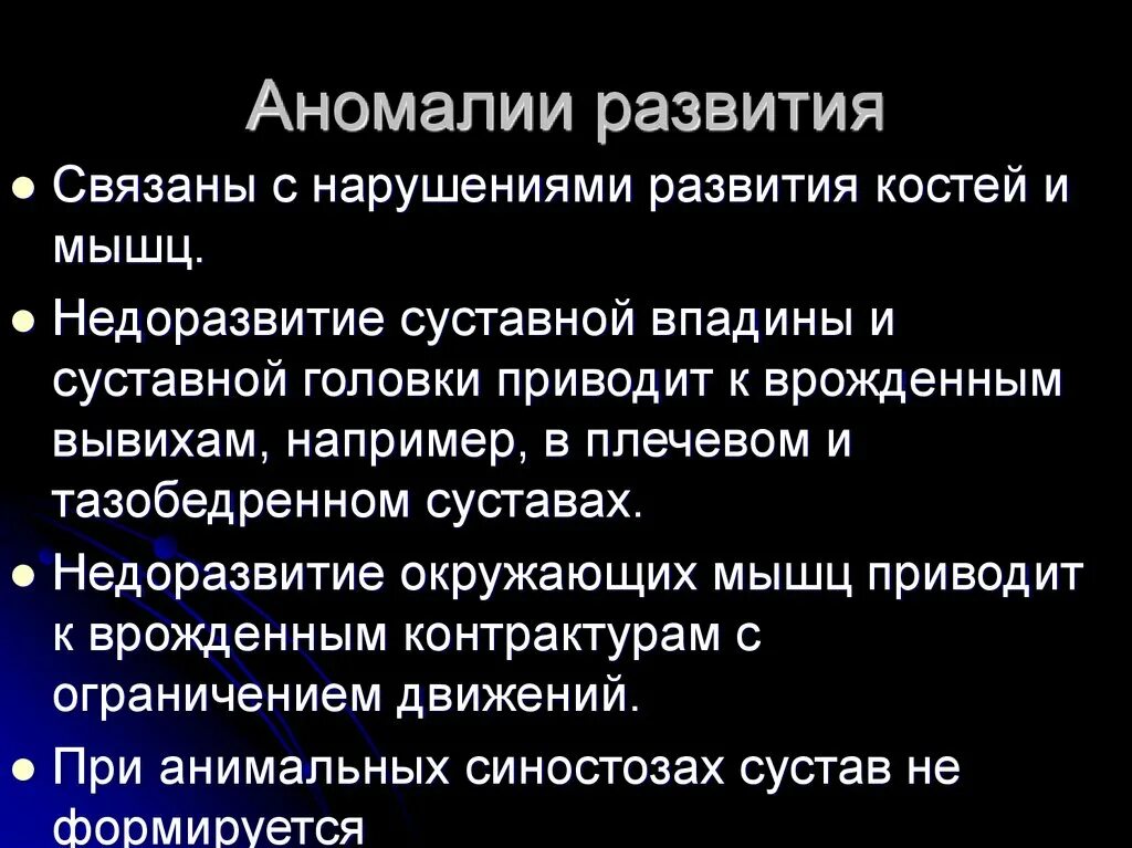 Аномалии костей