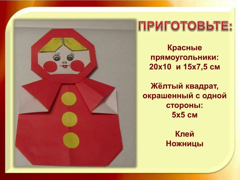 Матрешка оригами из бумаги. Конструирование матрешка из бумаги. оригами неваляшка. матрёшка оригами для детей. конструирование оригами матрешка.