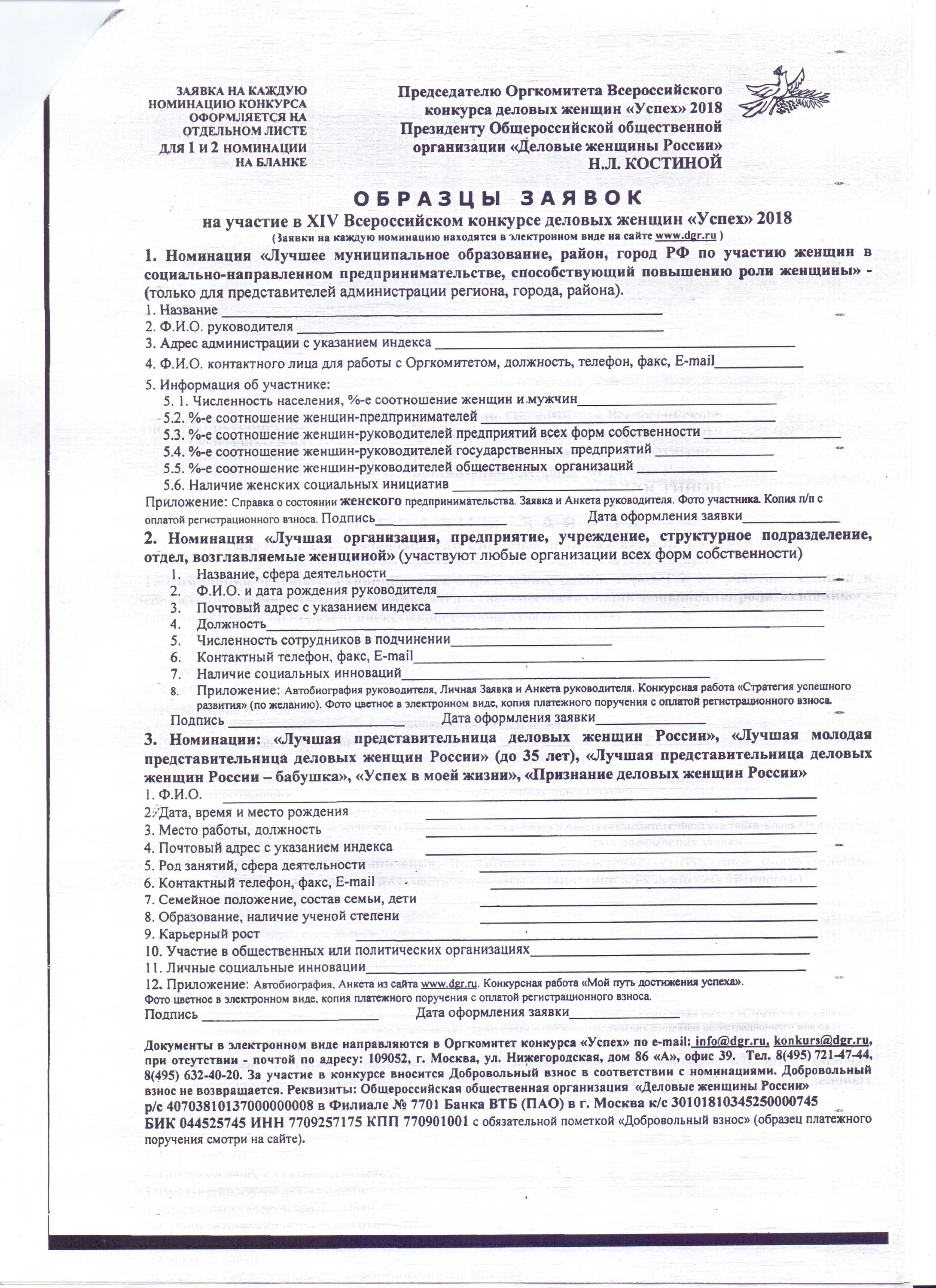 Документы для участия в конкурсе. Заявка на участие в конкурсе. Грантовый проект примеры. Тендер документация. Документ на участие в конкурсе.