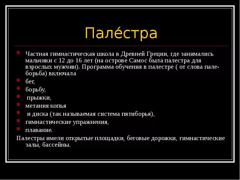 Школа Палестра в древней Греции. Ступени образования в древней Греции. Образование в древней Греции таблица. Палестра в древней Греции.