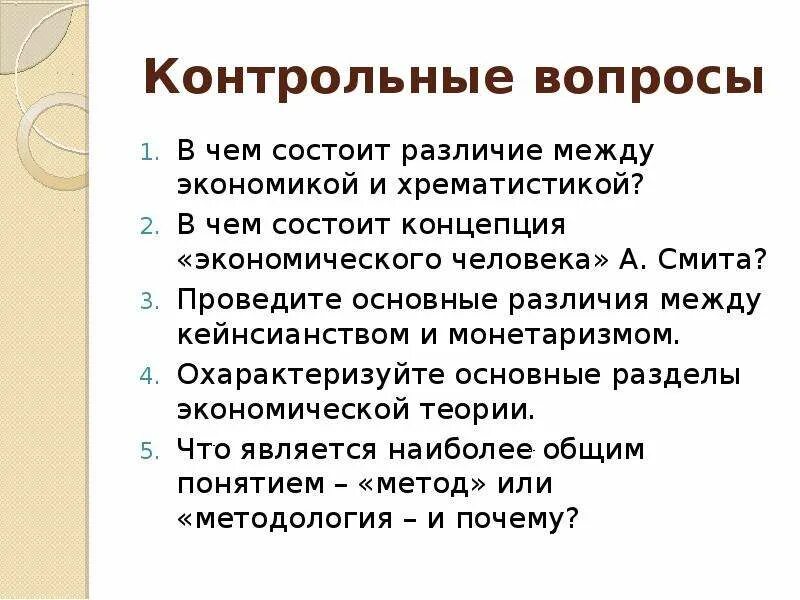 В чем состоит отличие выставочных произведений. Концепция экономического человека а Смита. Разница между кейнсианством и монетаризмом. Разница между экономикой и экономией. Из чего состоит концепция.