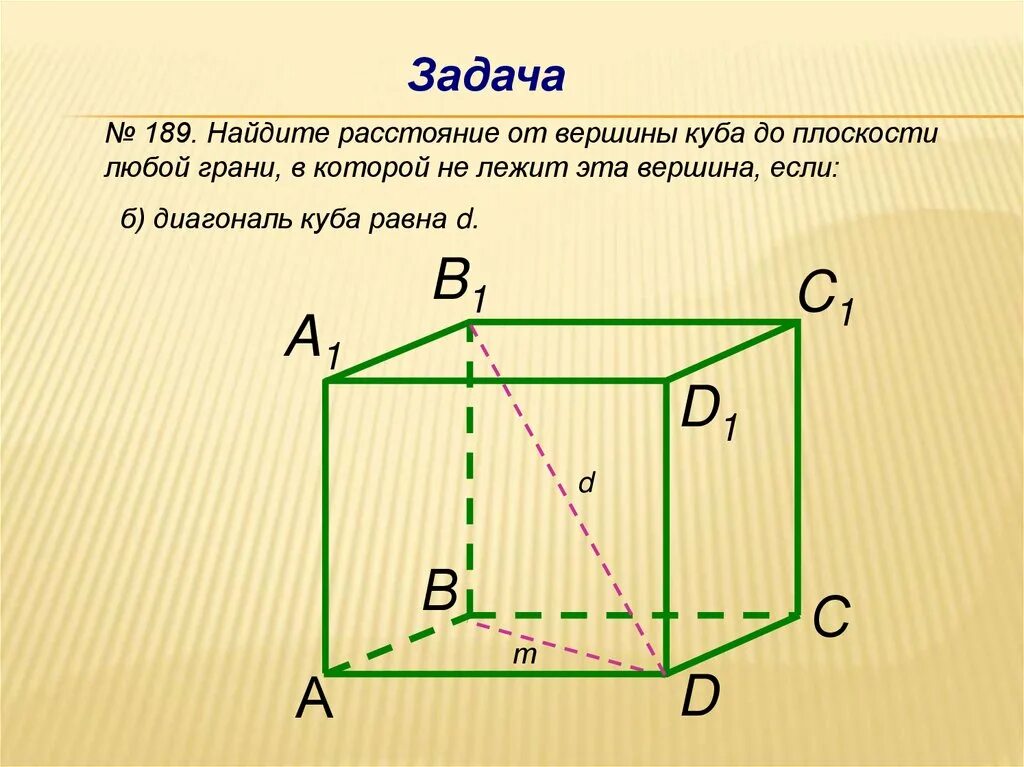 Где высота параллелепипеда. Диагональ Куба. Прямоугольный параллелепипед. Основание прямоугольного параллелепипеда. Прямоугольный параллелепипед задачи.