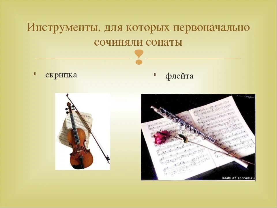 В исполнении какого инструмента звучит соната