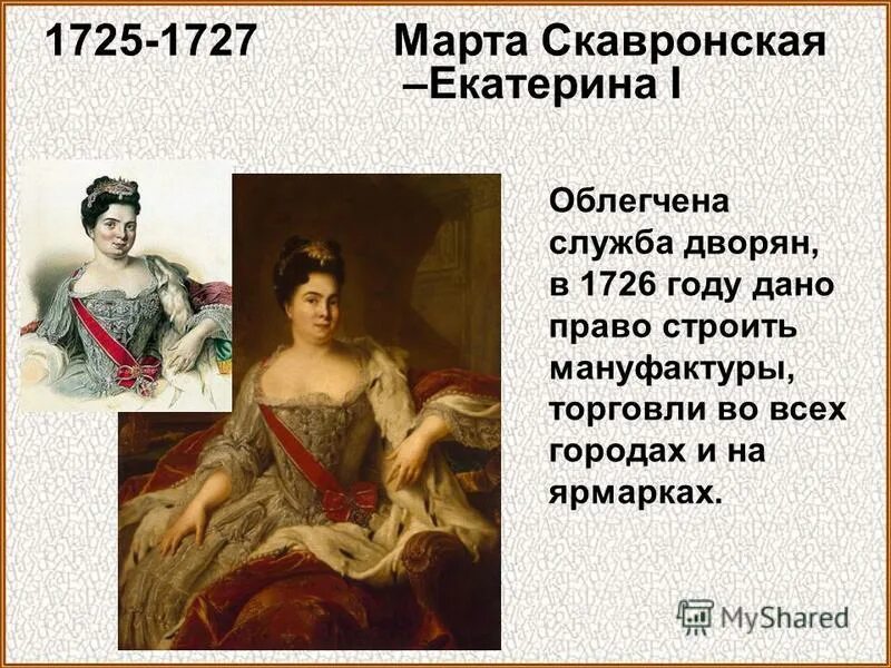 Екатерина 1 марта скавронская меншиков. В 1726 году издатель получил. Верховный тайный совет ограничивал императорскую власть. В 1726 году издатель получил. Иван тихонович посошков 1652-1726.