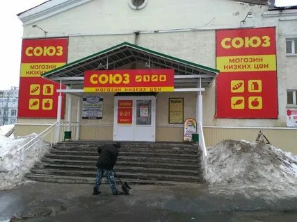 Союз в архангельске