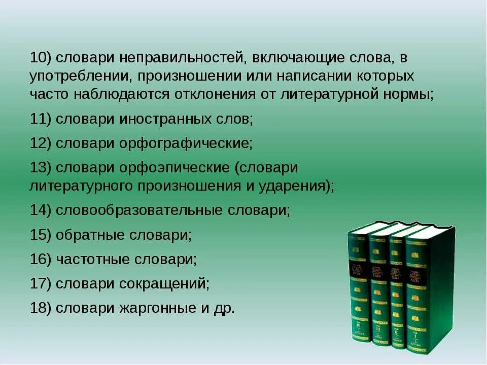 Слово копилка. Отклонения от норм литературного произношения. Включить слово. Копилка текст. Включи слово день