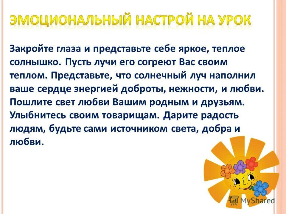настрой на урок чтения. психологический настрой на занятие. психологический настрой на урок математики. настрой на урок русского. настрой на урок прозвенел звонок.
