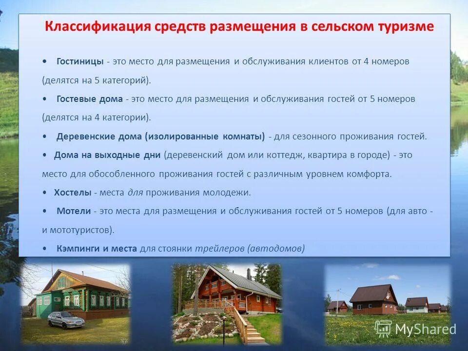 на размещение сельского