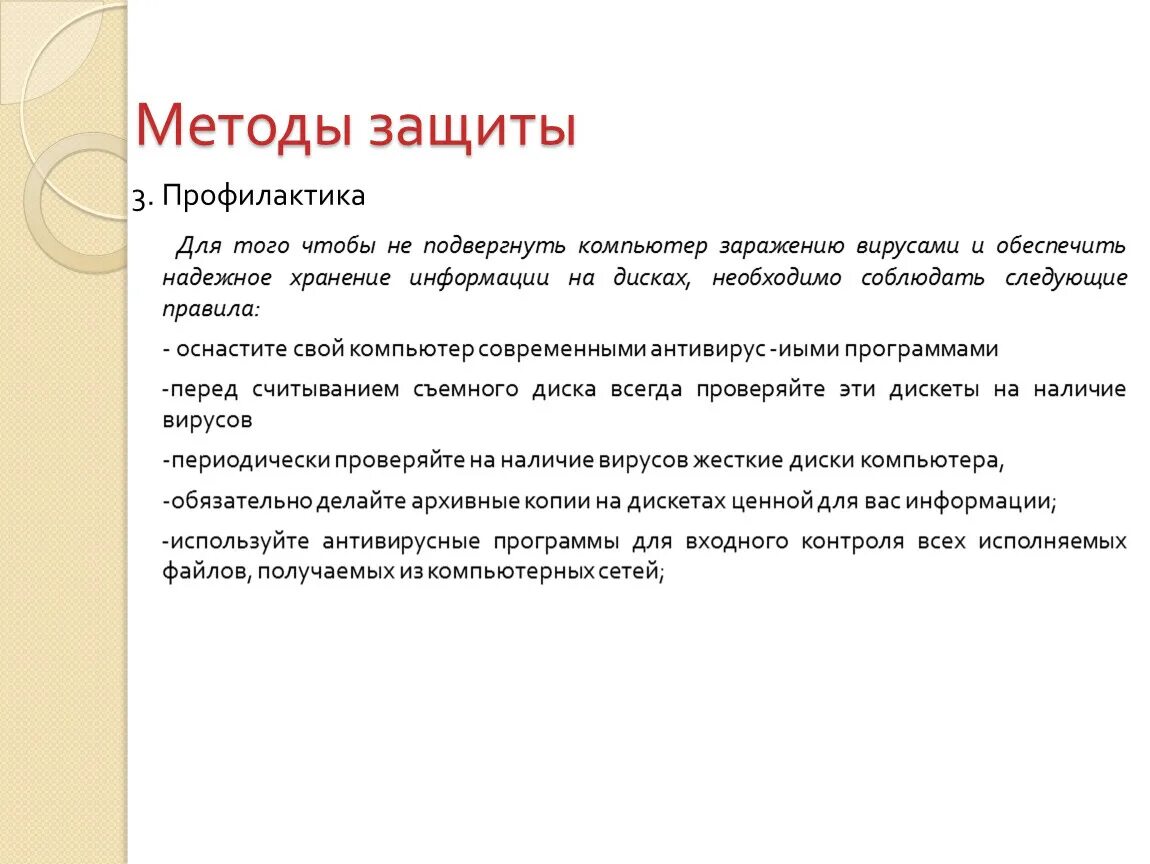 Способы защиты памяти. Защита памяти ПК. Защита памяти реферат. Память защита проекта.