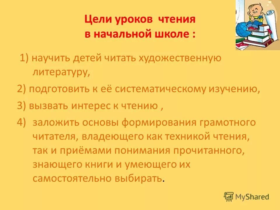 Развитие интереса к чтению