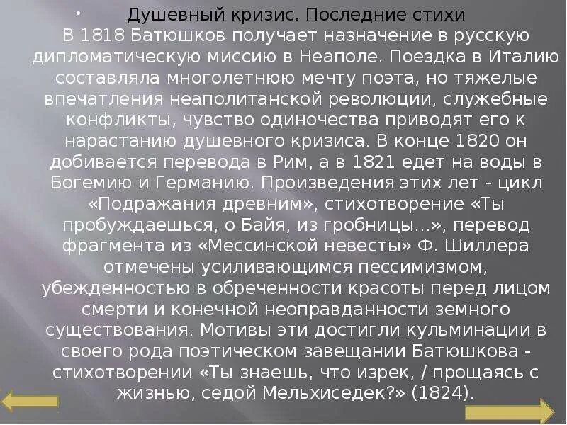 Завещание Мельхиседека Батюшков. Завещание Мельхиседека Батюшков стихотворение. Душевный кризис. Изречение Мельхиседека. Батюшков анализ. Анализ стихотворения разлука 3 класс