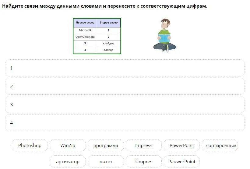 Найти соединения слов. Связи между данными. Связи между данными словами. Найди связи между данными словами, перенесите к буквам нужные записи.. Найди связь между словами игра.