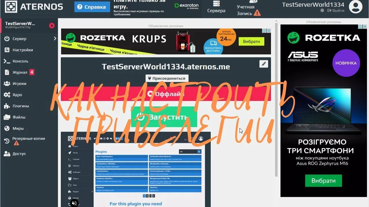 Aternos плагины. Плагины для сервера Атернос. Лучшие плагины для Атернос. Плагин для Атернос на привилегии. Как убрать рекламу на атернос