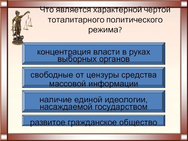 Черты тоталитарного политического режима. Что является характерной чертой тоталитарного политического режима. Что является характерной чертой тоталитарного политического. Идеология тоталитарного режима.