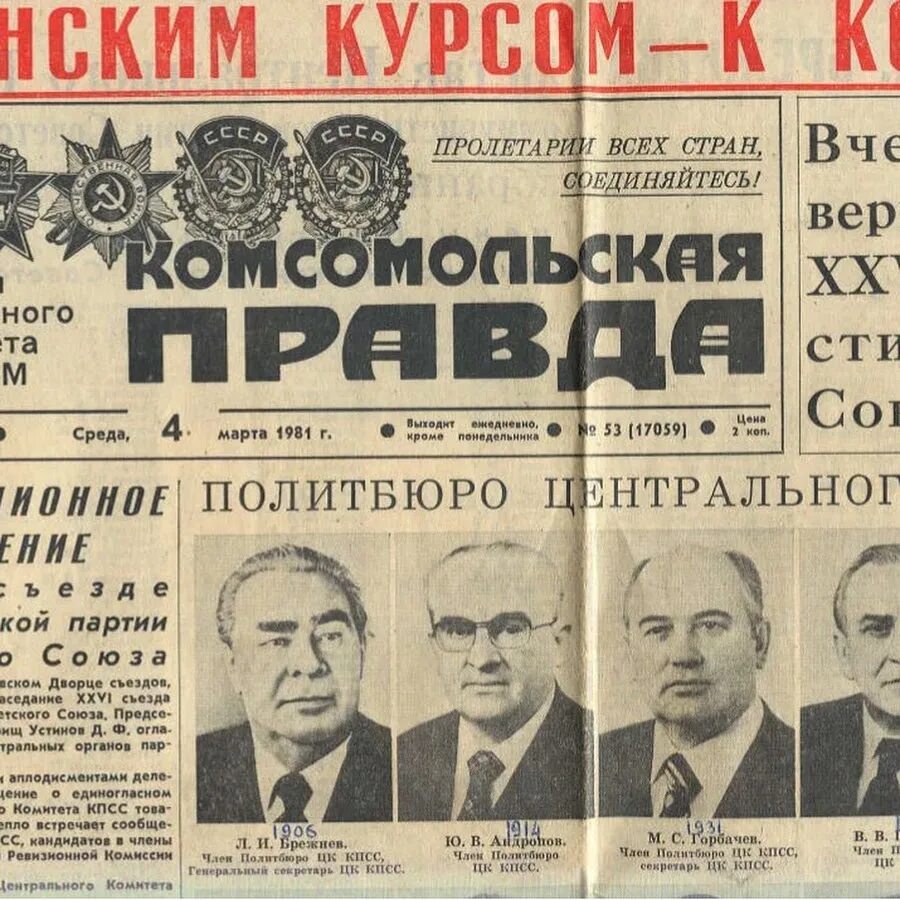 Правда в советское время. Советские газеты. Газеты советского периода. Заголовки советских газет. Старые газеты СССР.