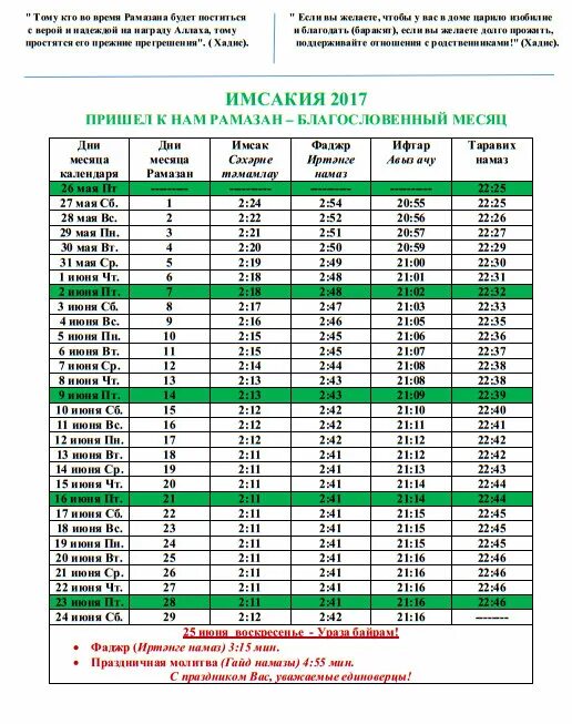 Расписание самарского намаза. График намаз Самара. Время молитвы. Молитва время молитвы. Календарь молитва намаз.