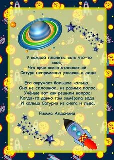 Стихи про космос с автором