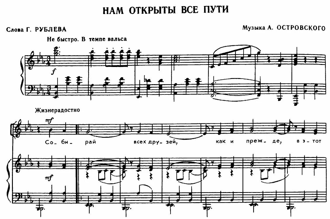 Текст песни кормухиной. В путь Ноты. Путь Кормухина Ноты для фортепиано.