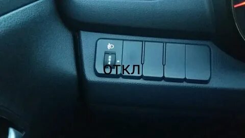 Как на рио включить противотуманки