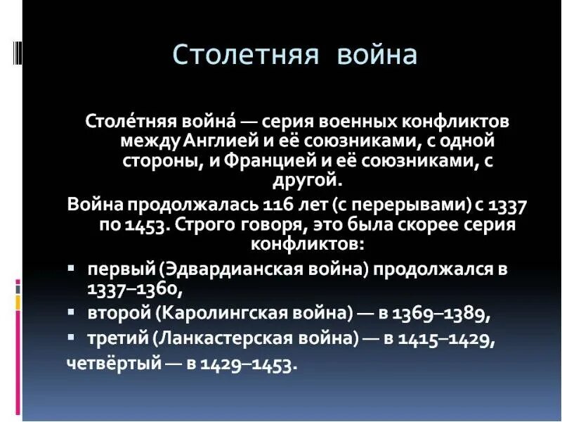 Этапы столетней войны кратко. Этапы и основные события столетней войны.