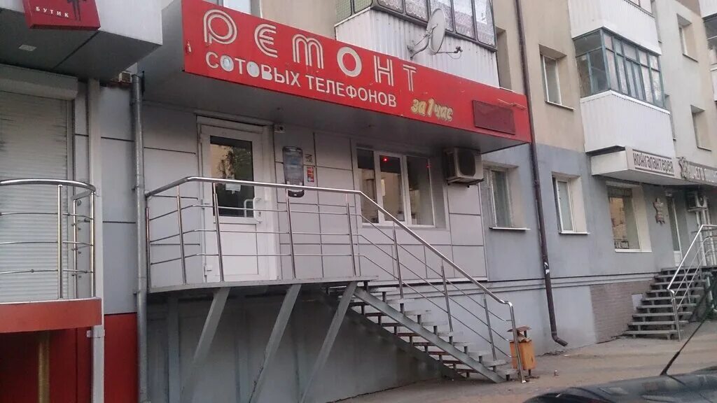 белгород улица щорса 8д технорем. сервисный центр. ремонт сотовых белгород. сервисный центр входная группа. ремонт телефонов переход.