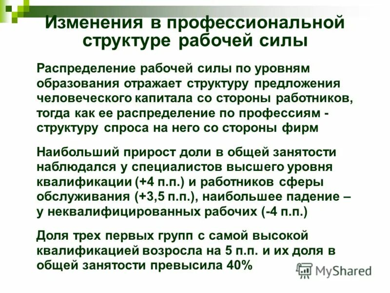 Профессиональная структура общества. Профессиональная структура общества. Профессиональная структура населения. Изменения профессиональной структуры в нашем регионе. Изменение профессиональной структуры.