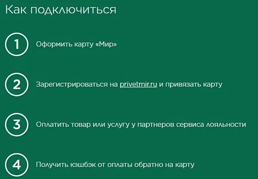 Программа лояльности зарегистрировать карта. Как подключить кэшбэк на карту мир. программа лояльности мир кэшбэк. регистрация в программе лояльности мир. карта мир программа лояльности.