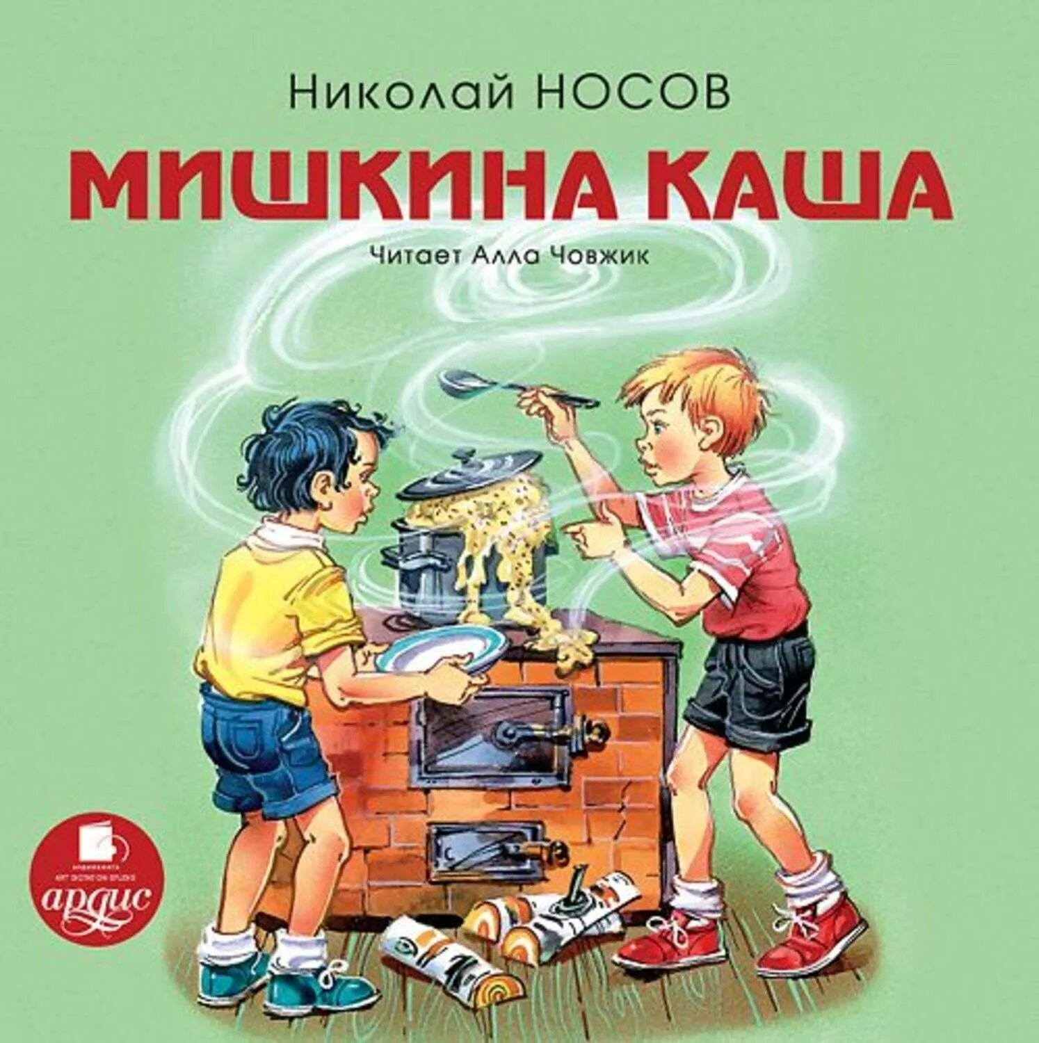 Слушать произведения носова слушать. Носов н.н. "Мишкина каша". Рассказ н н Носова Мишкина каша.