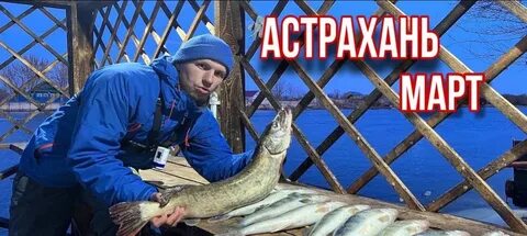 Джига астрахани