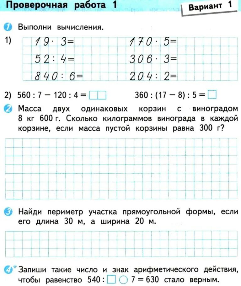 Математика 3 класс проверочные работы 81