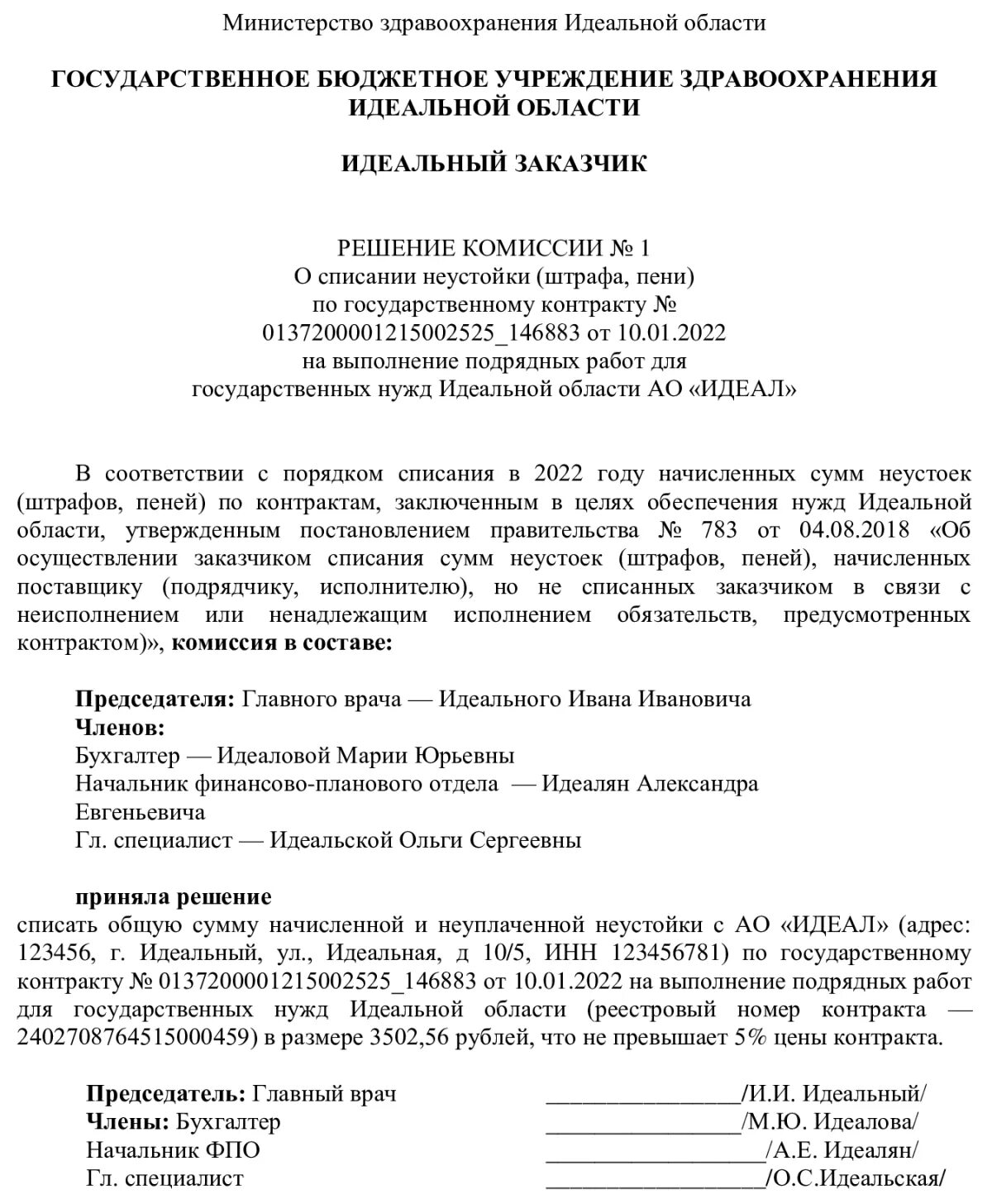 Постановление о списании неустойки. Решение о списании начисленной и неуплаченной суммы неустоек. Решение о списании начисленной и неуплаченной суммы неустоек образец. Списание пени. Письмо о списании неустойки по 44-ФЗ.