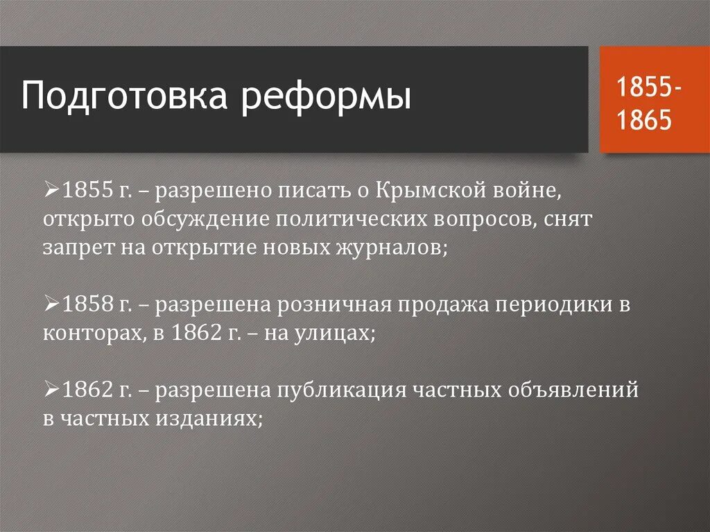 Подготовка реформы. Все этапы подготовки реформы. александр 2 подготовка реформ. основные этапы подготовки реформы.