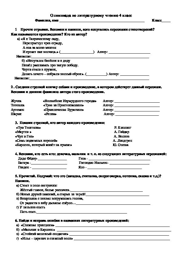 Готовые задания по литературе 4 класс. Олимпиад по литературе 4 класс с ответами.