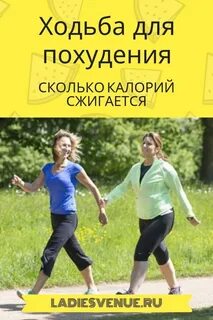 Как похудеть при ходьбе