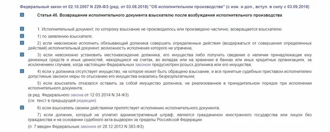 Завершенные исполнительные производства. Ст 46 ч 1 п 3 229-ФЗ об исполнительном производстве. Ст. 46 ч. 1 п.. Ст 46 ч 1 п 4 229-ФЗ об исполнительном производстве. Ст.46 ч.1 п.4 исполнительного производства.