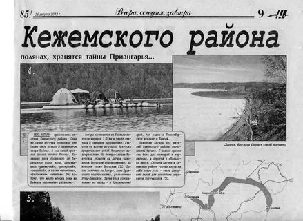 Советское приангарье газета