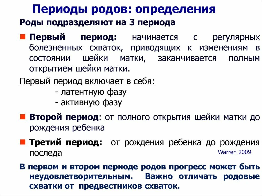 Признаки начала первого периода родов. Фазы первого периода родов Акушерство. Первый период родов кратко. Роды кратко периоды.