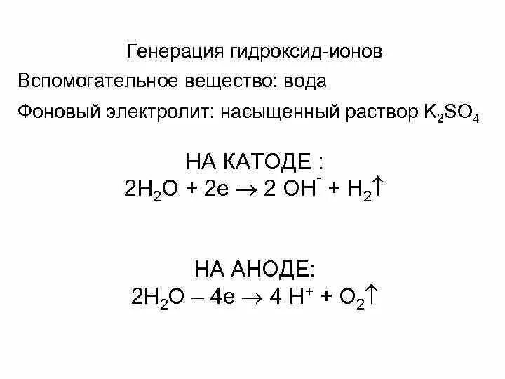 Протонная теория кислот и оснований бренстеда и лоури. Акцептор гидроксид ионов. Основания по теории бренстеда. Аммиак донорно-акцепторный механизм. Фоновый электролит.