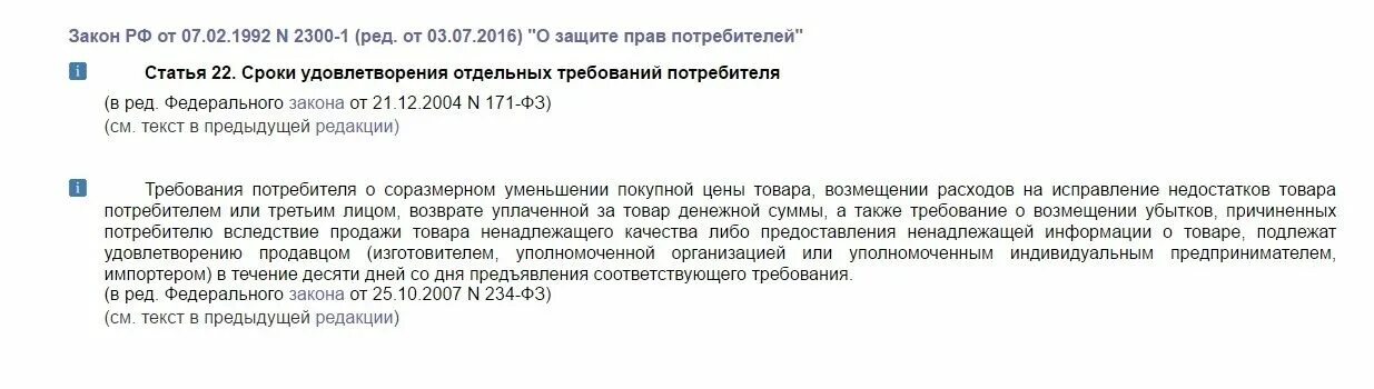Возмещение расходов на исправление недостатков товара