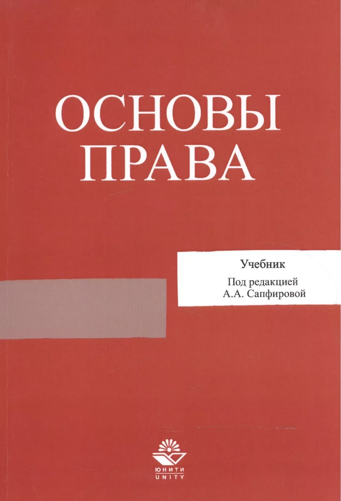 Право учебное пособие 2025 pdf. Право учебник. Право учебное пособие для спо. Право учебное пособие 2025 pdf. Международное образовательное право.