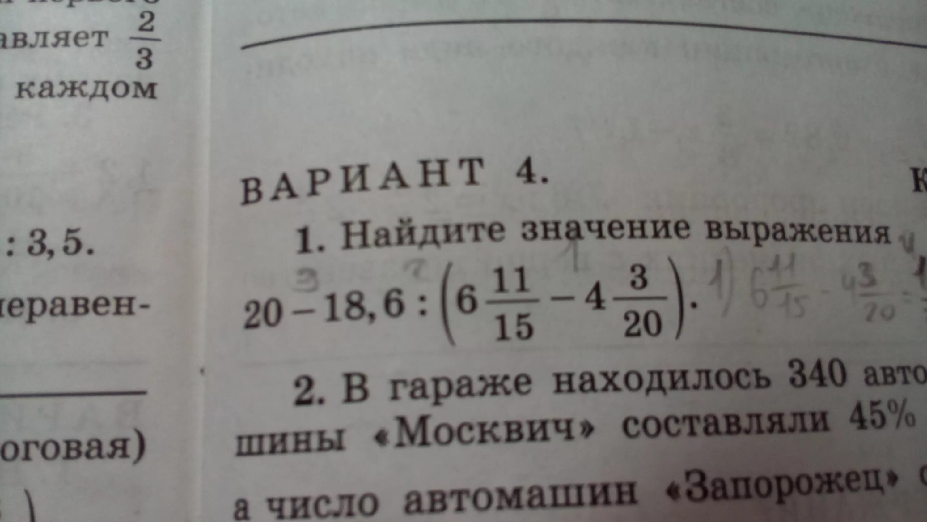 В гараже находилось 340 автомашин трех видов. В гараже находилось 340 автомашин трех видов решение задачи. В гараже находится 340 автомашин трех видов автомашины Москвич. Найди значение выражения 340-80.