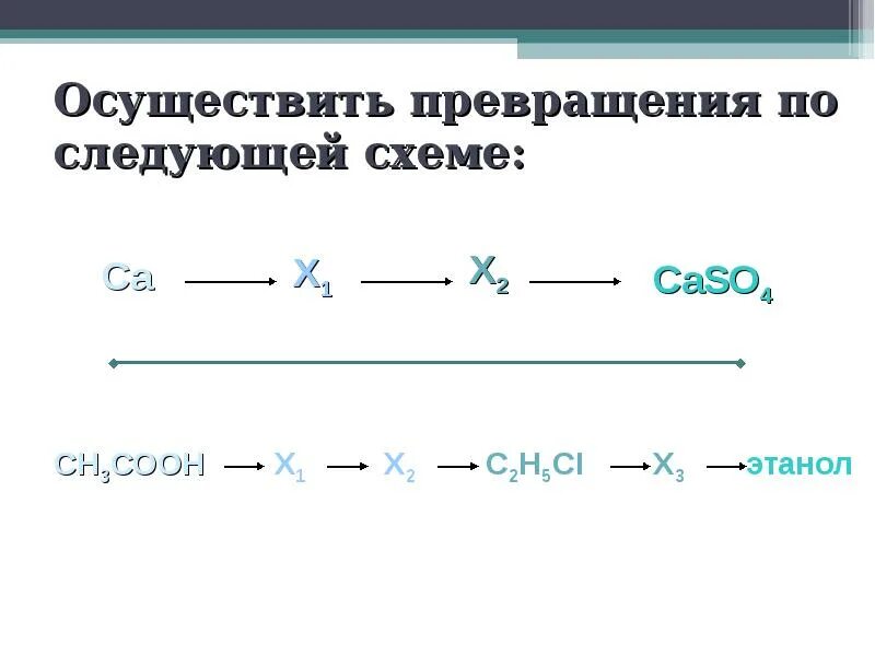 Осуществите превращения по схеме. Осуществите следующие превращения. Осуществить превращение химия по схеме. Осуществить превращение веществ по схеме. Осуществите следующие превращения сн3 сн3