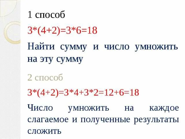 Умножение суммы на число 3 класс карточка. Умножение суммы на число.3 класс школа России. Задачи умножение суммы на число 3 класс задачи. Математика 3 класс умножение суммы на число. Умножение числа на сумму 4 класс презентация школа России.