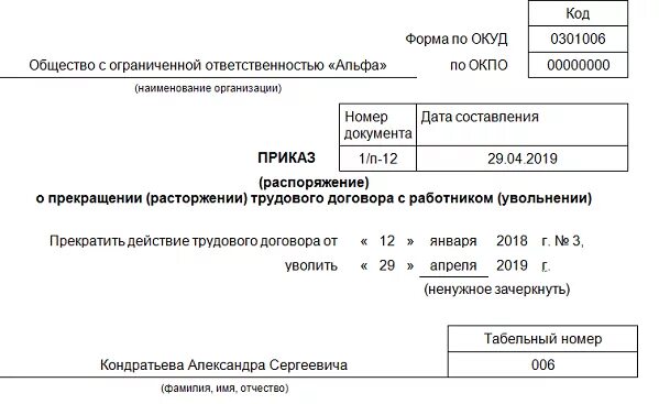 Увольнение гендиректора. Приказ об увольнении генерального директора. Приказ на увольнение генерального директора ООО образец. Приказ об увольнении генерального директора по собственному желанию. Образец приказа на увольнение директора по собственному желанию.