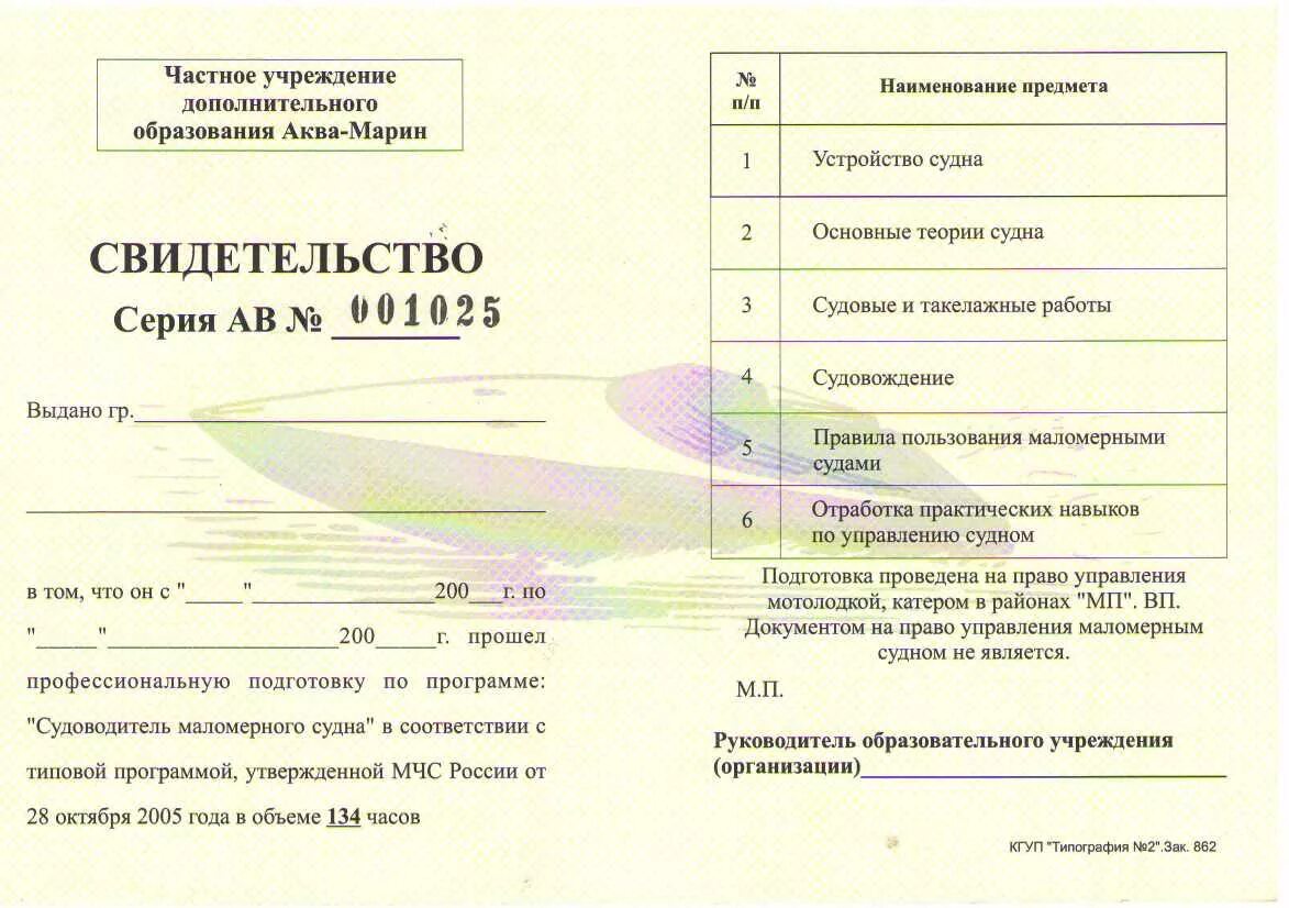 судоводитель маломерного судна. маломерное судно. подготовка судоводителей маломерных судов. судовождение маломерных судов. управление маломерными судами.