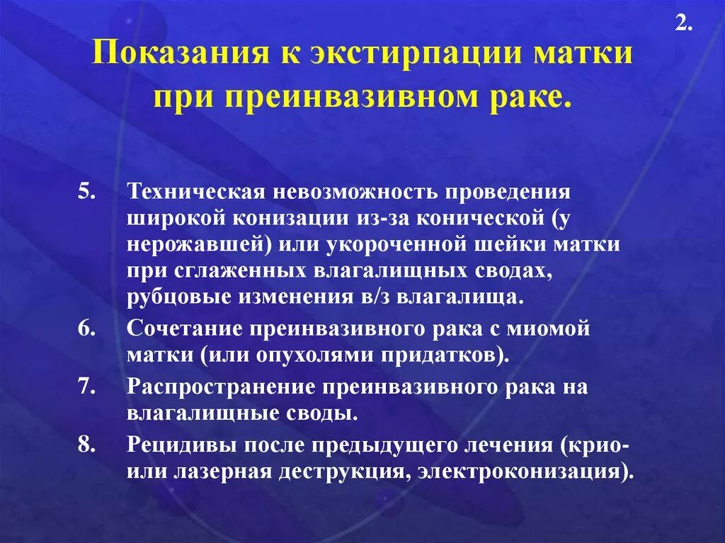 Рецидив рака шейки. Показания к экстирпации матки. Показания к экстирпации матки с придатками. Показания к влагалищной экстирпации матки. Показания к экстирпации матки в послеродовом периоде.