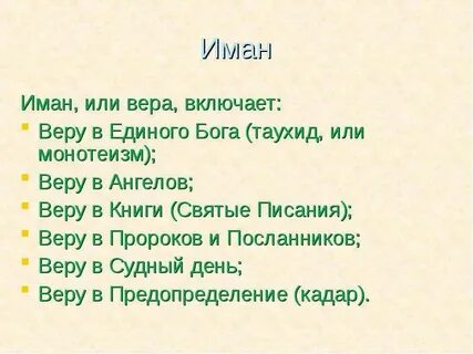 Включи вере