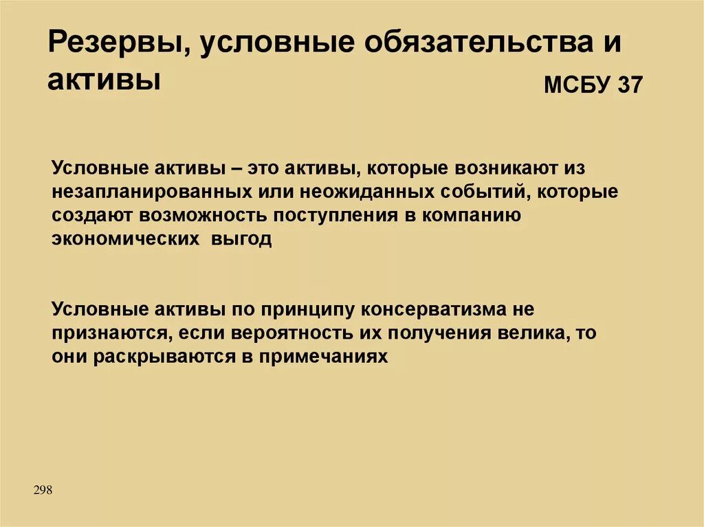 Условное обязательство банка. Актив. Условные Активы это. Условное обязательство пример. Иные активы это