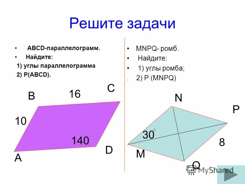 Прямоугольник abcd. Задачи на прямоугольник 8 класс. Задачи abcd. Задачи на углы в параллелограмме. Формула нахождения сторон параллелограмма.
